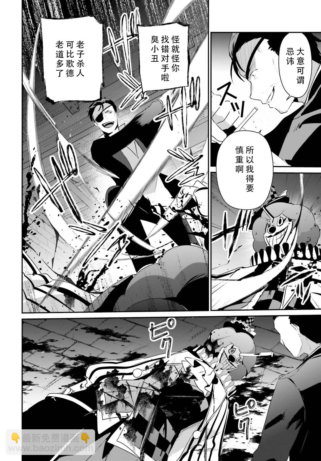 想要成爲影之實力者 - 第68話 - 4