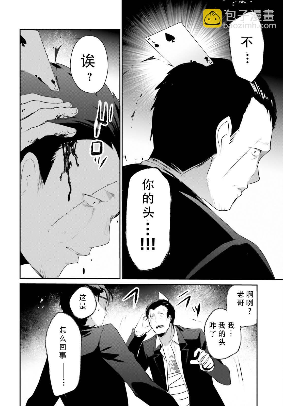 想要成爲影之實力者 - 第68話 - 6