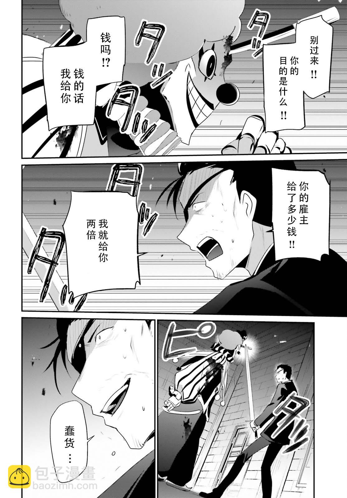 想要成爲影之實力者 - 第68話 - 2