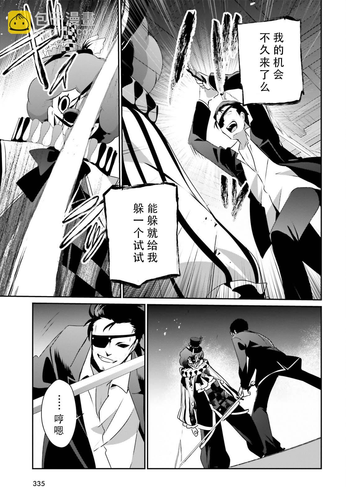 想要成爲影之實力者 - 第68話 - 3