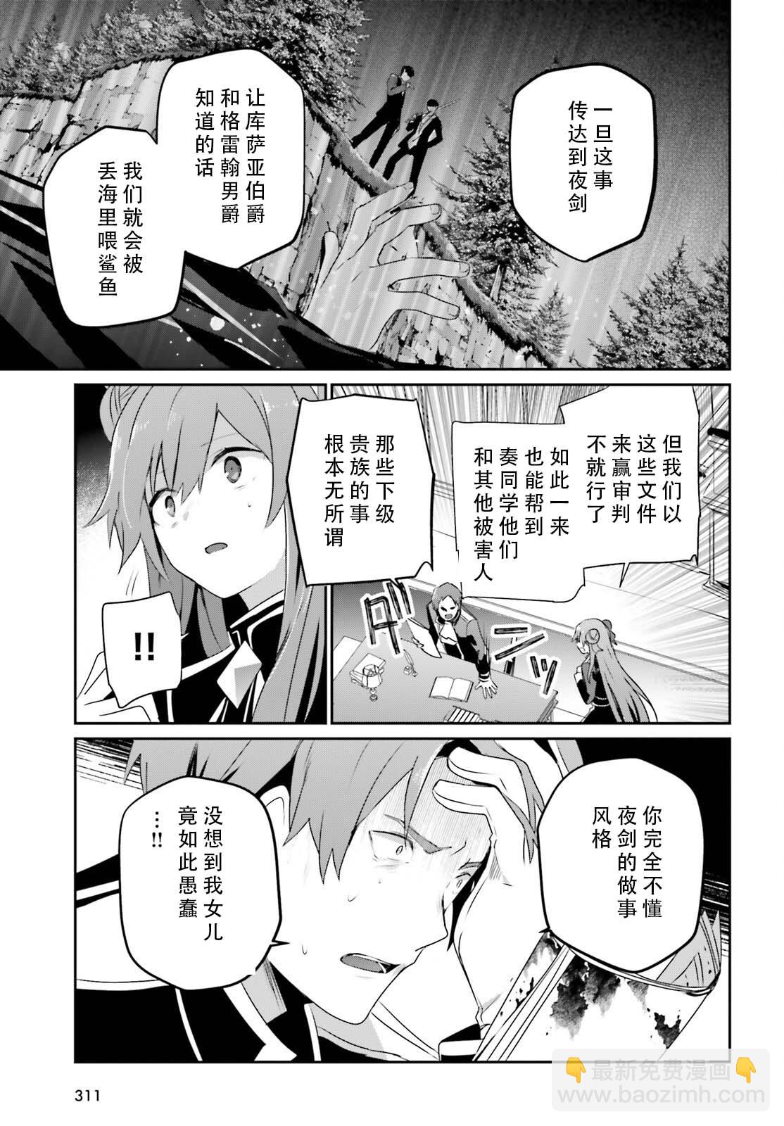 想要成爲影之實力者 - 第68話 - 3
