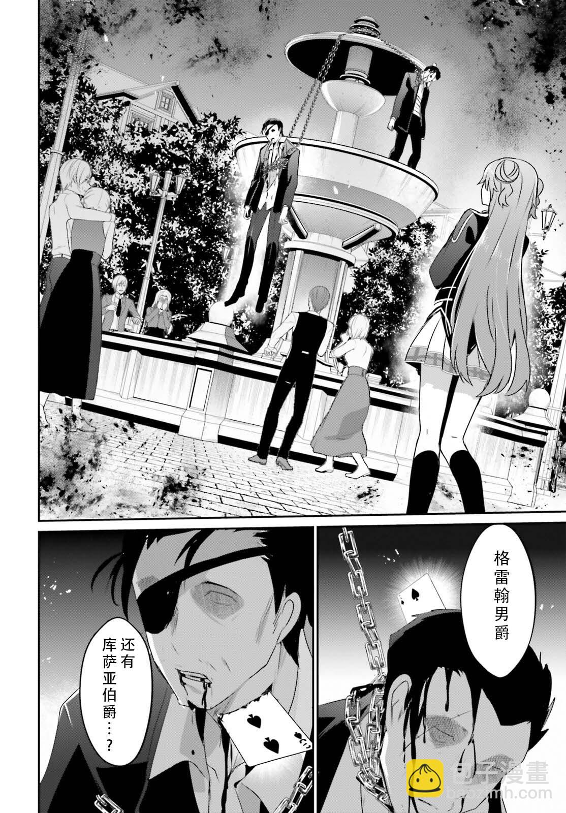 想要成爲影之實力者 - 第68話 - 6
