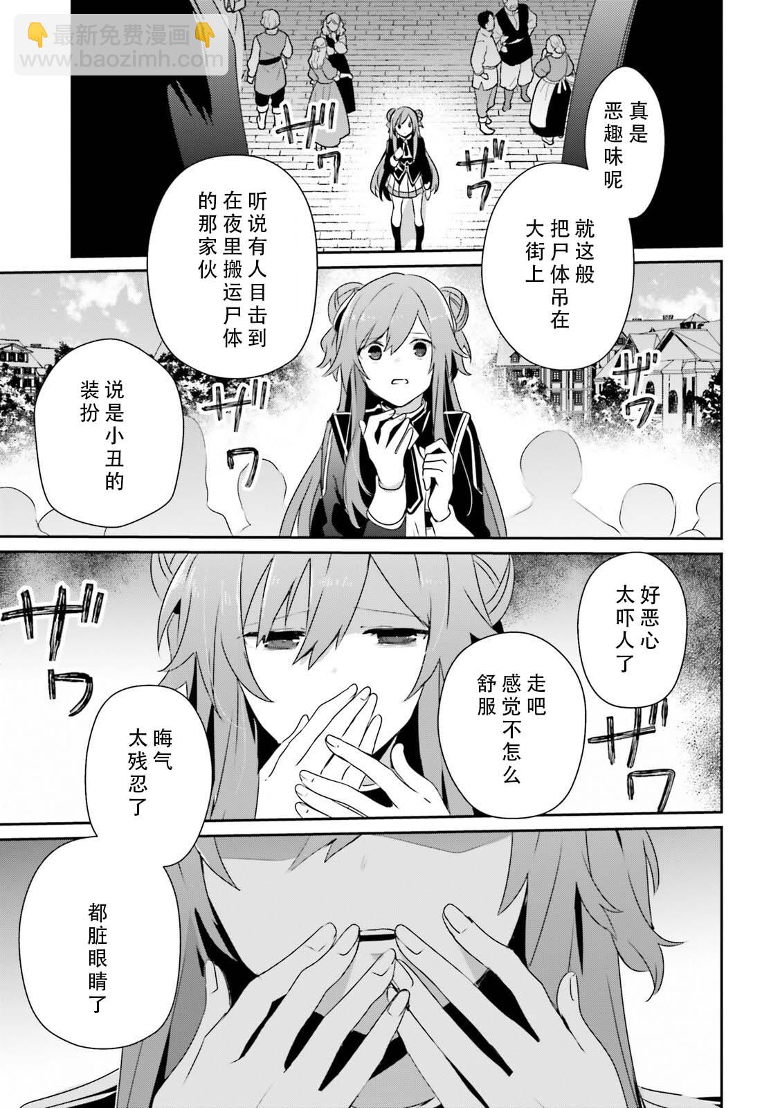 想要成爲影之實力者 - 第68話 - 1