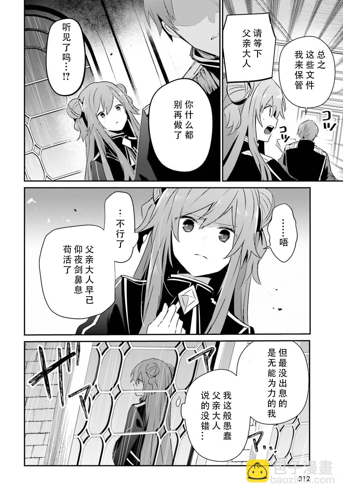 想要成爲影之實力者 - 第68話 - 4