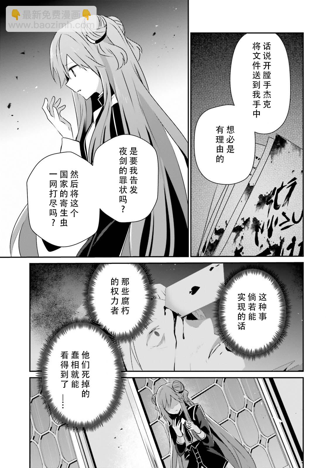 想要成爲影之實力者 - 第68話 - 5
