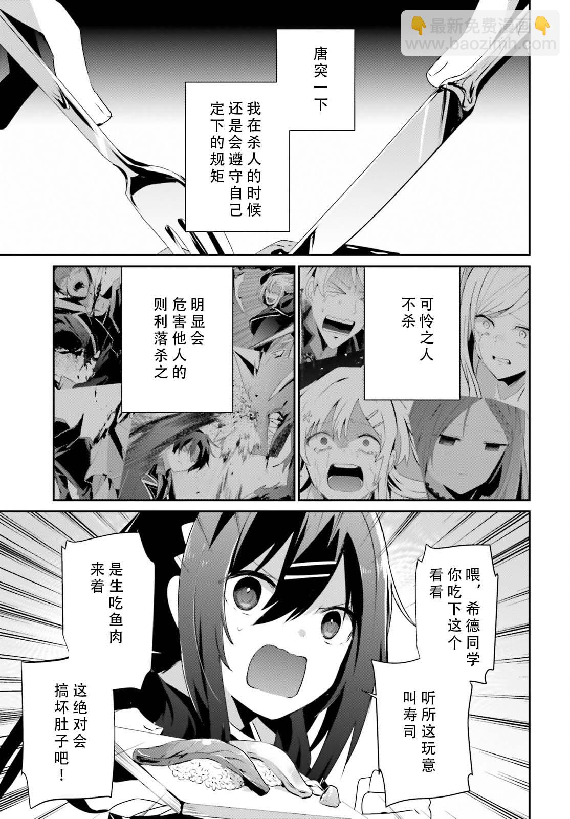 想要成爲影之實力者 - 第68話 - 1