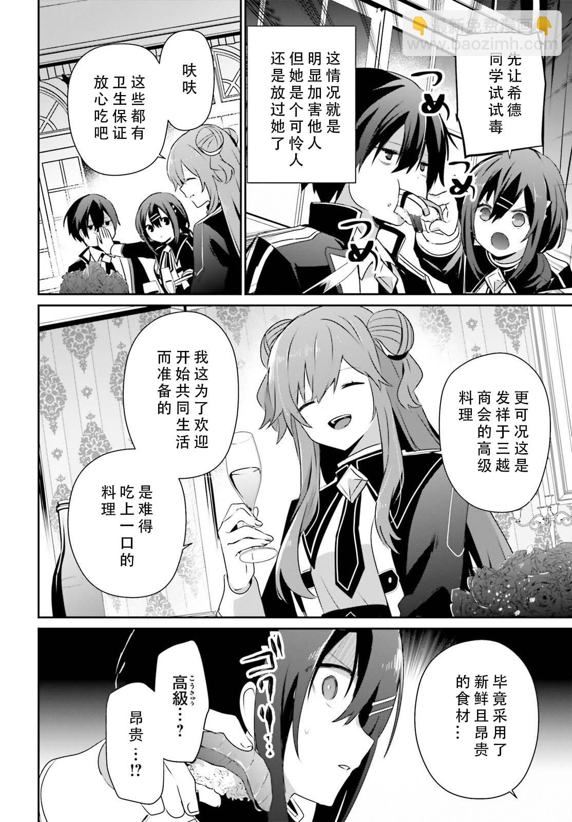 想要成爲影之實力者 - 第68話 - 2