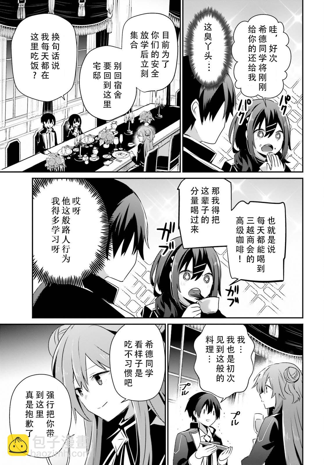 想要成爲影之實力者 - 第68話 - 3