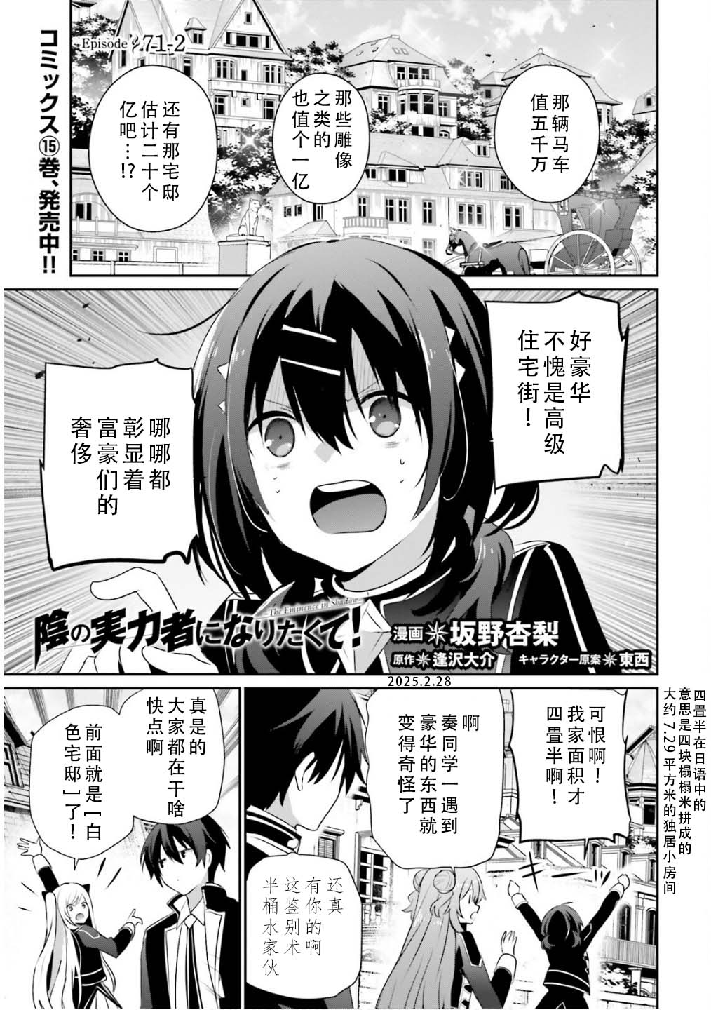 想要成爲影之實力者 - 第71.2話 - 1