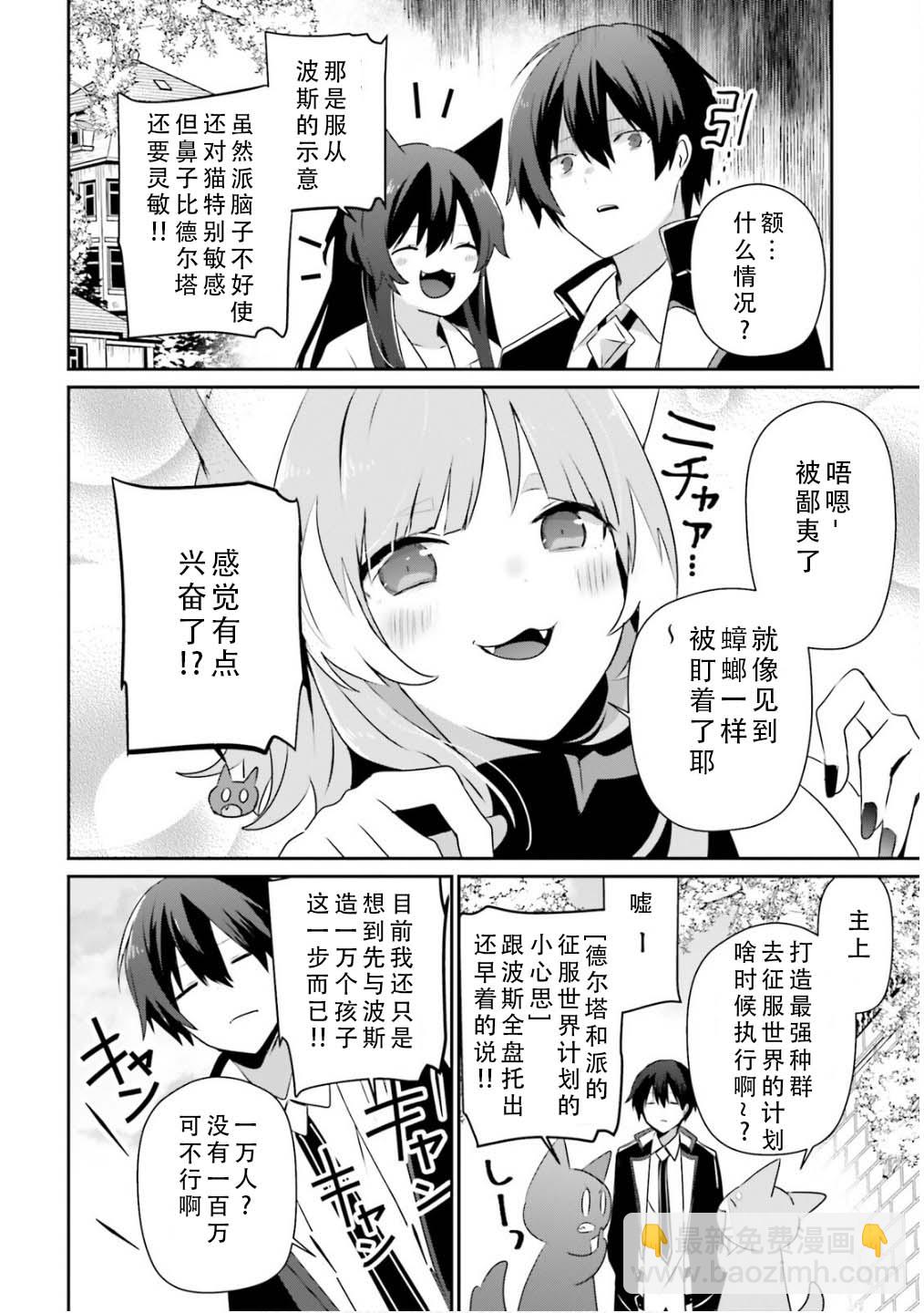 想要成爲影之實力者 - 第71.2話 - 2