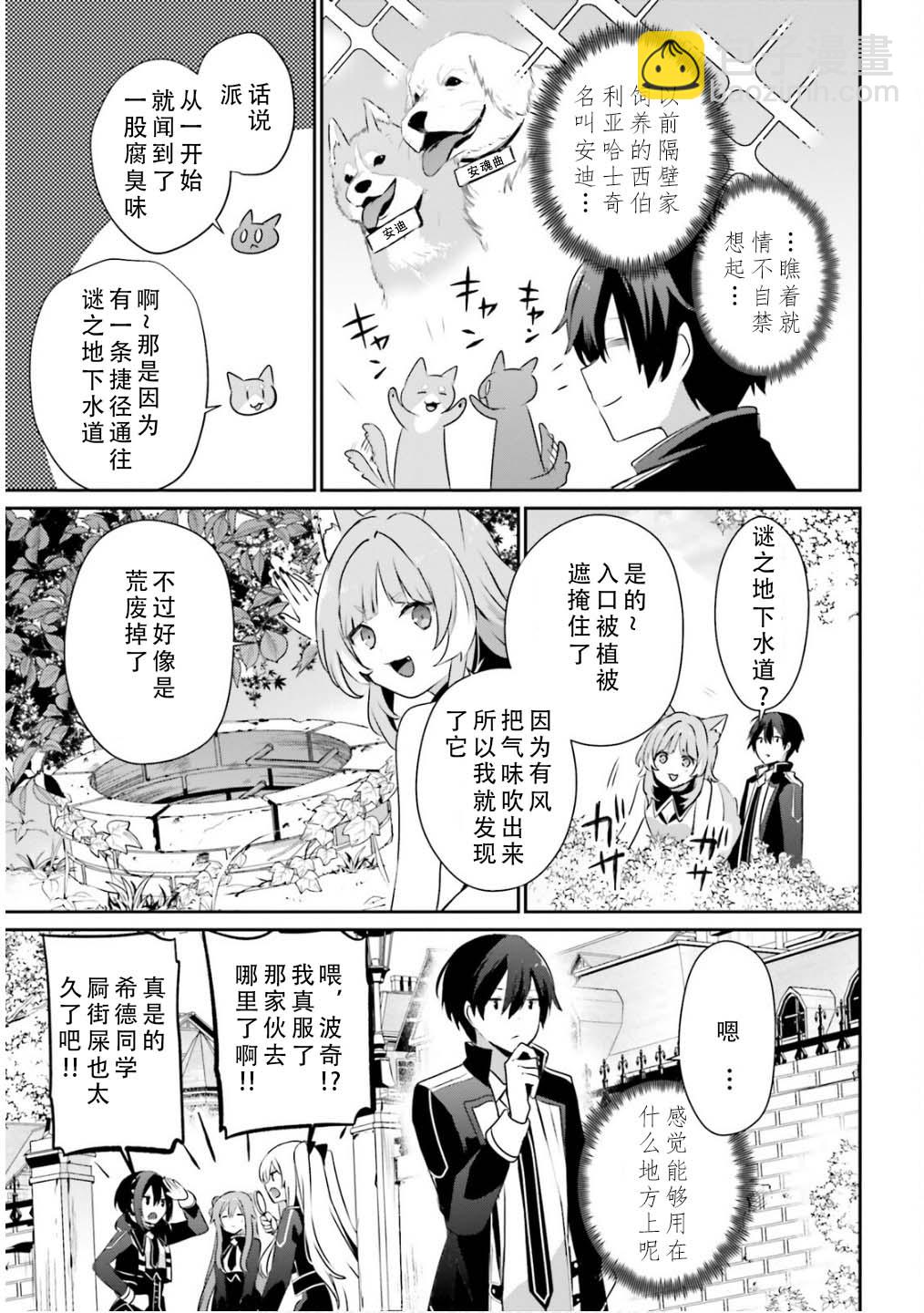 想要成爲影之實力者 - 第71.2話 - 3