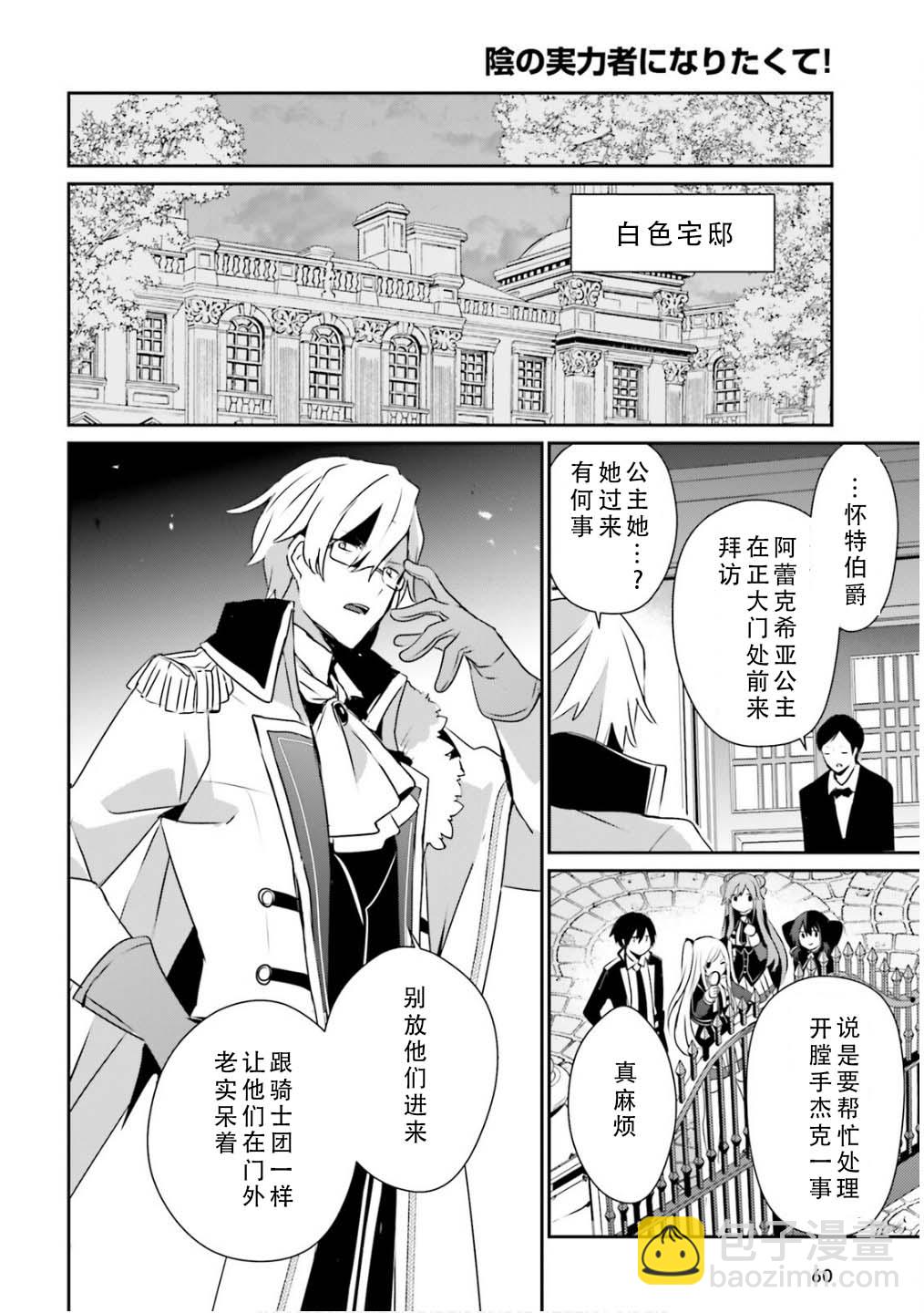 想要成爲影之實力者 - 第71.2話 - 4