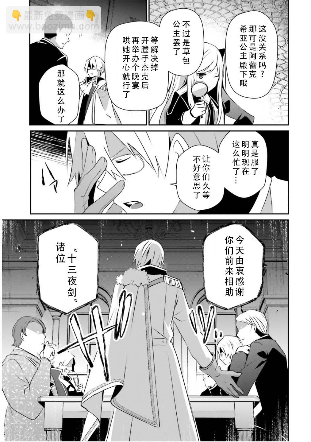 想要成爲影之實力者 - 第71.2話 - 1