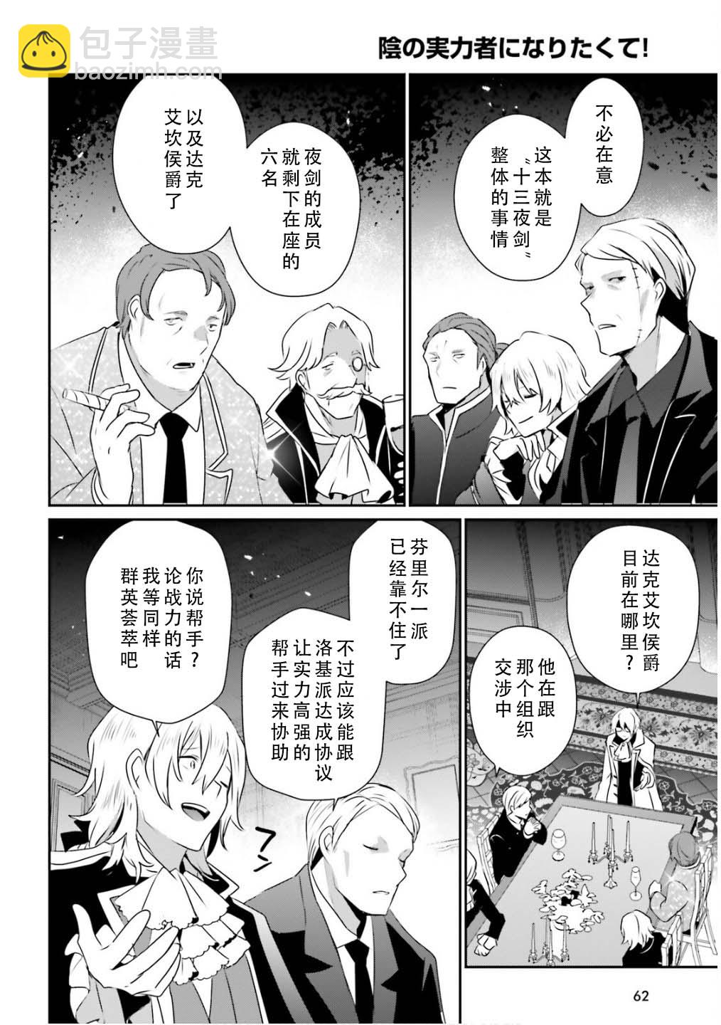 想要成爲影之實力者 - 第71.2話 - 2