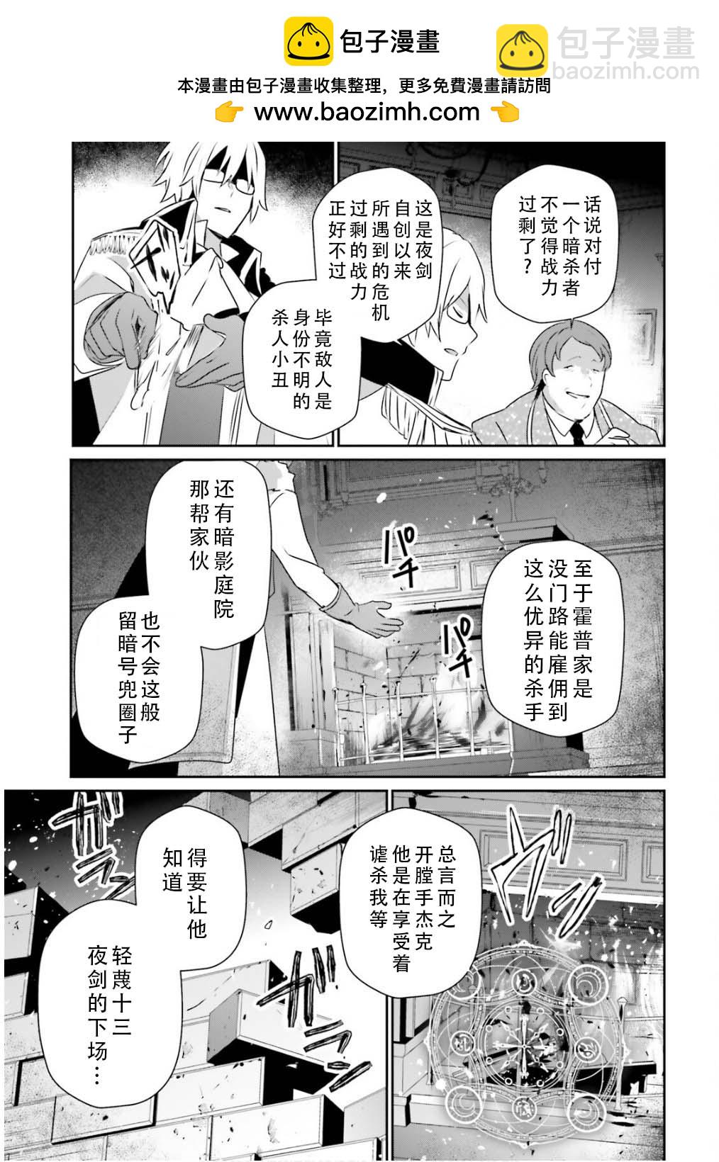 想要成爲影之實力者 - 第71.2話 - 3