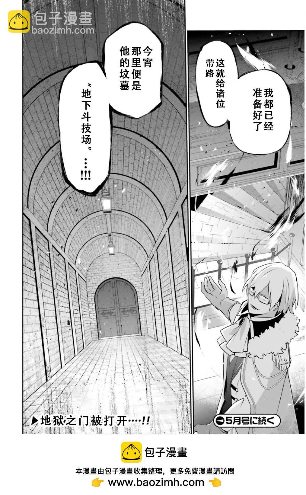 想要成爲影之實力者 - 第71.2話 - 4