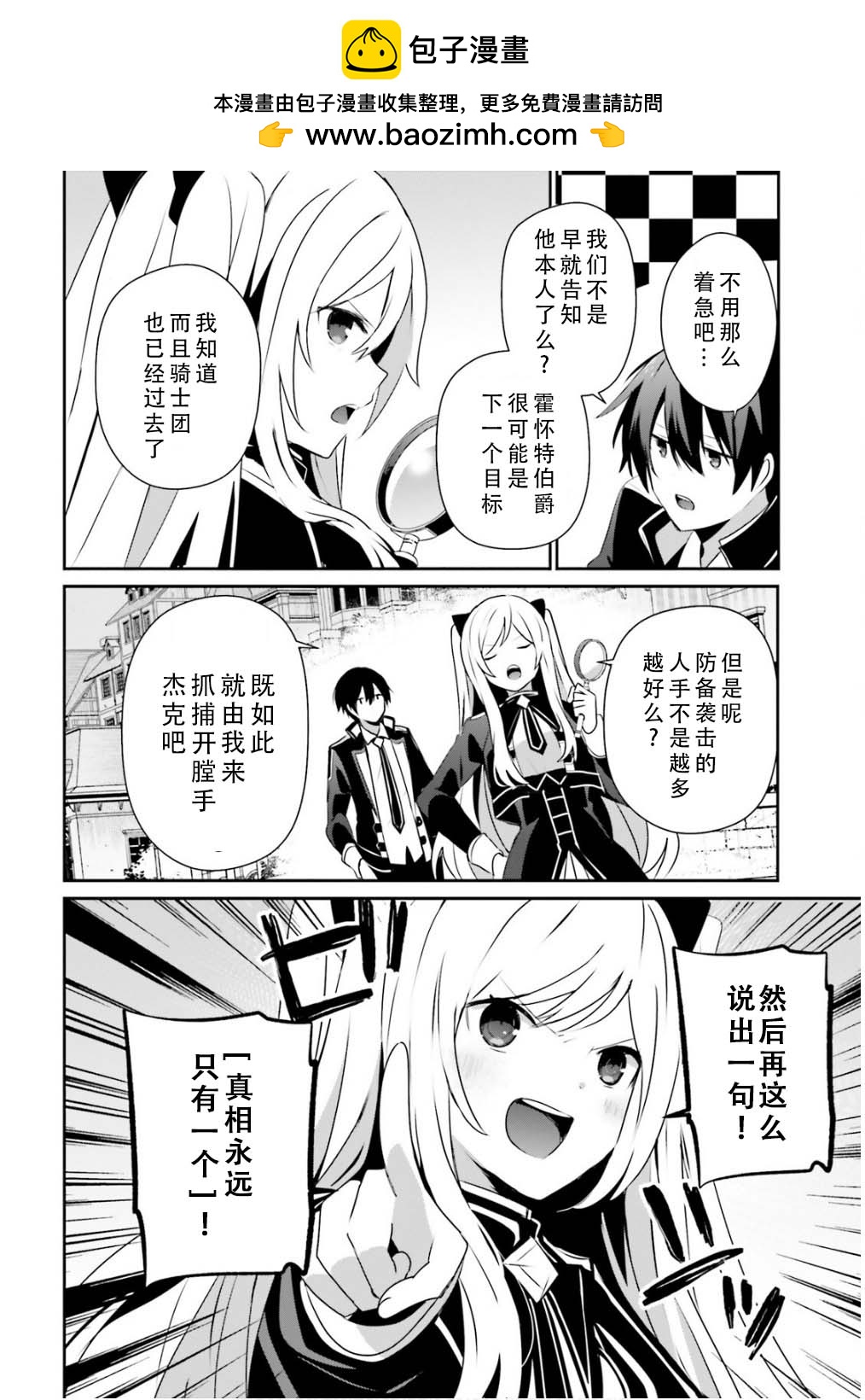 想要成爲影之實力者 - 第71.2話 - 2