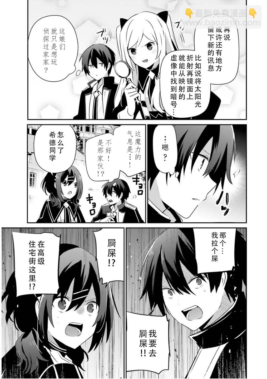 想要成爲影之實力者 - 第71.2話 - 3
