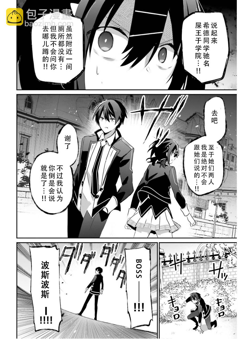 想要成爲影之實力者 - 第71.2話 - 4