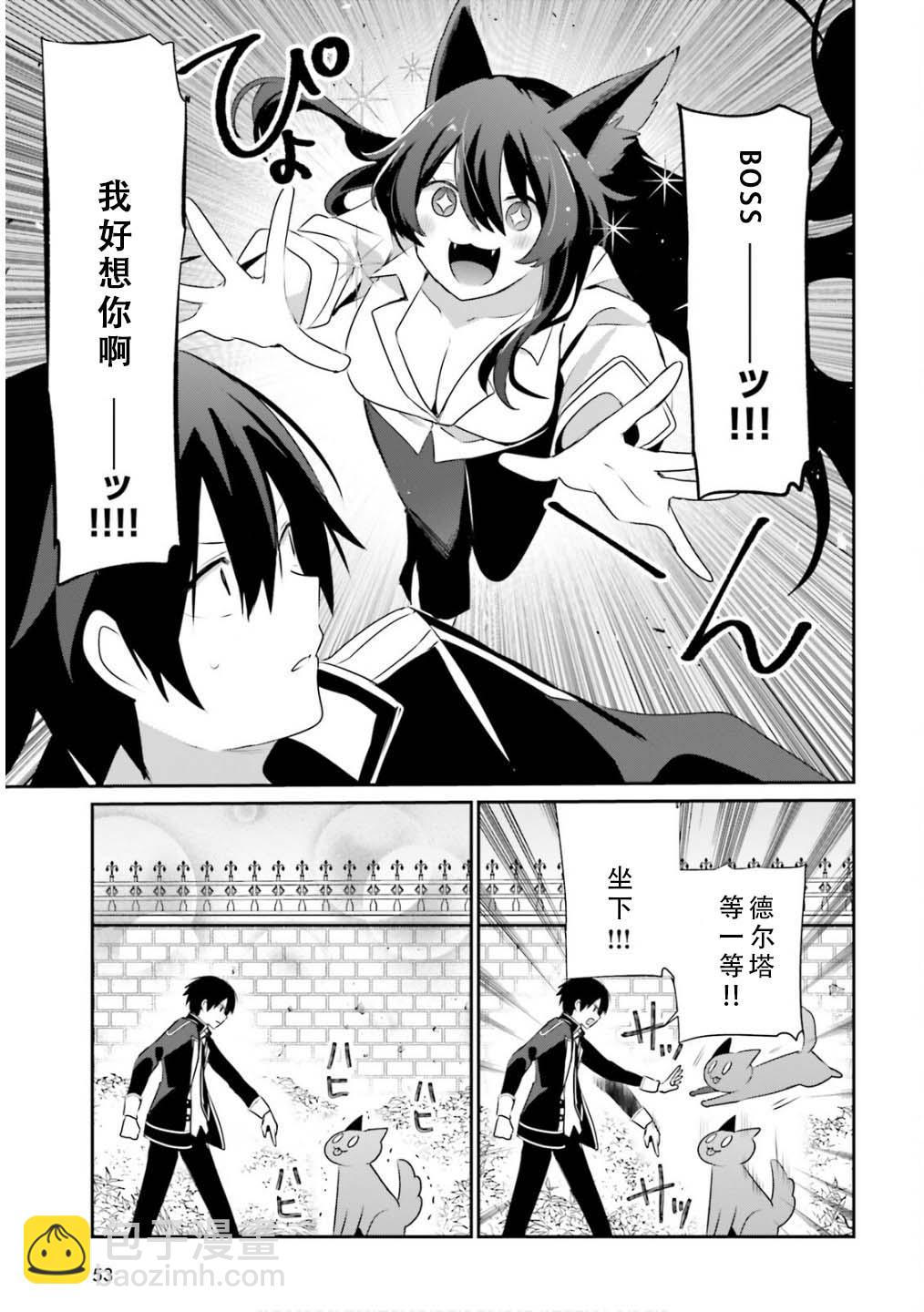 想要成爲影之實力者 - 第71.2話 - 1