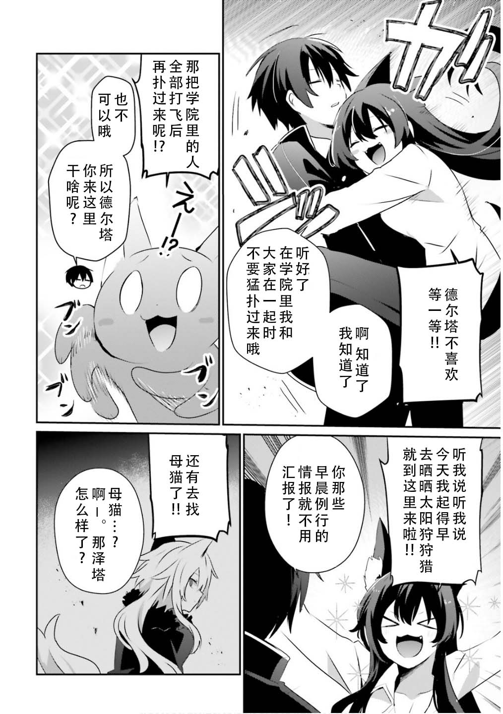 想要成爲影之實力者 - 第71.2話 - 2