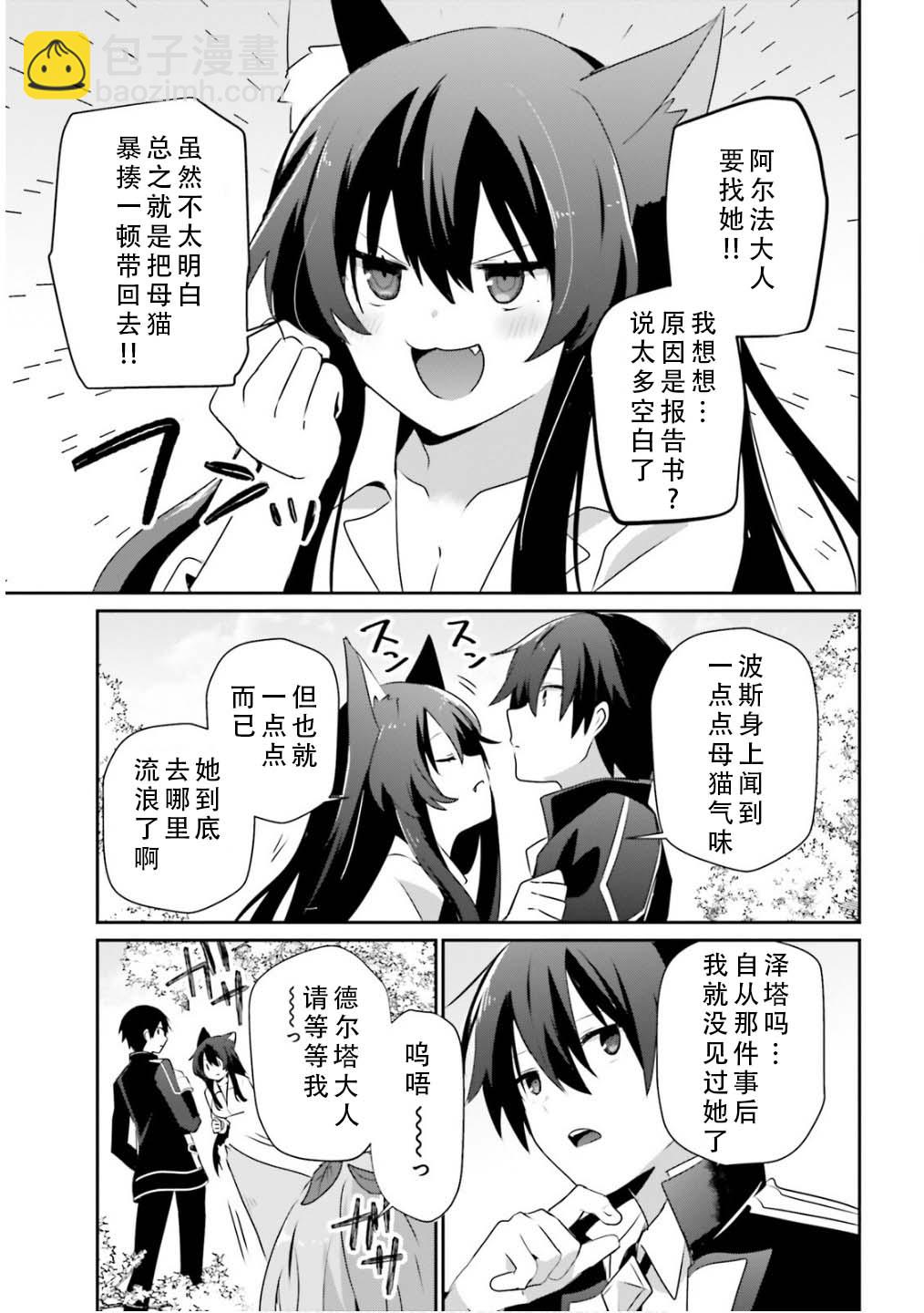 想要成爲影之實力者 - 第71.2話 - 3