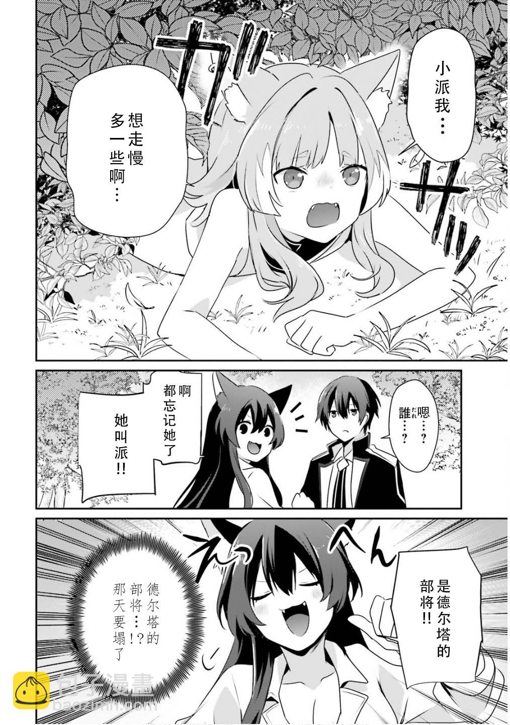想要成爲影之實力者 - 第71.2話 - 4