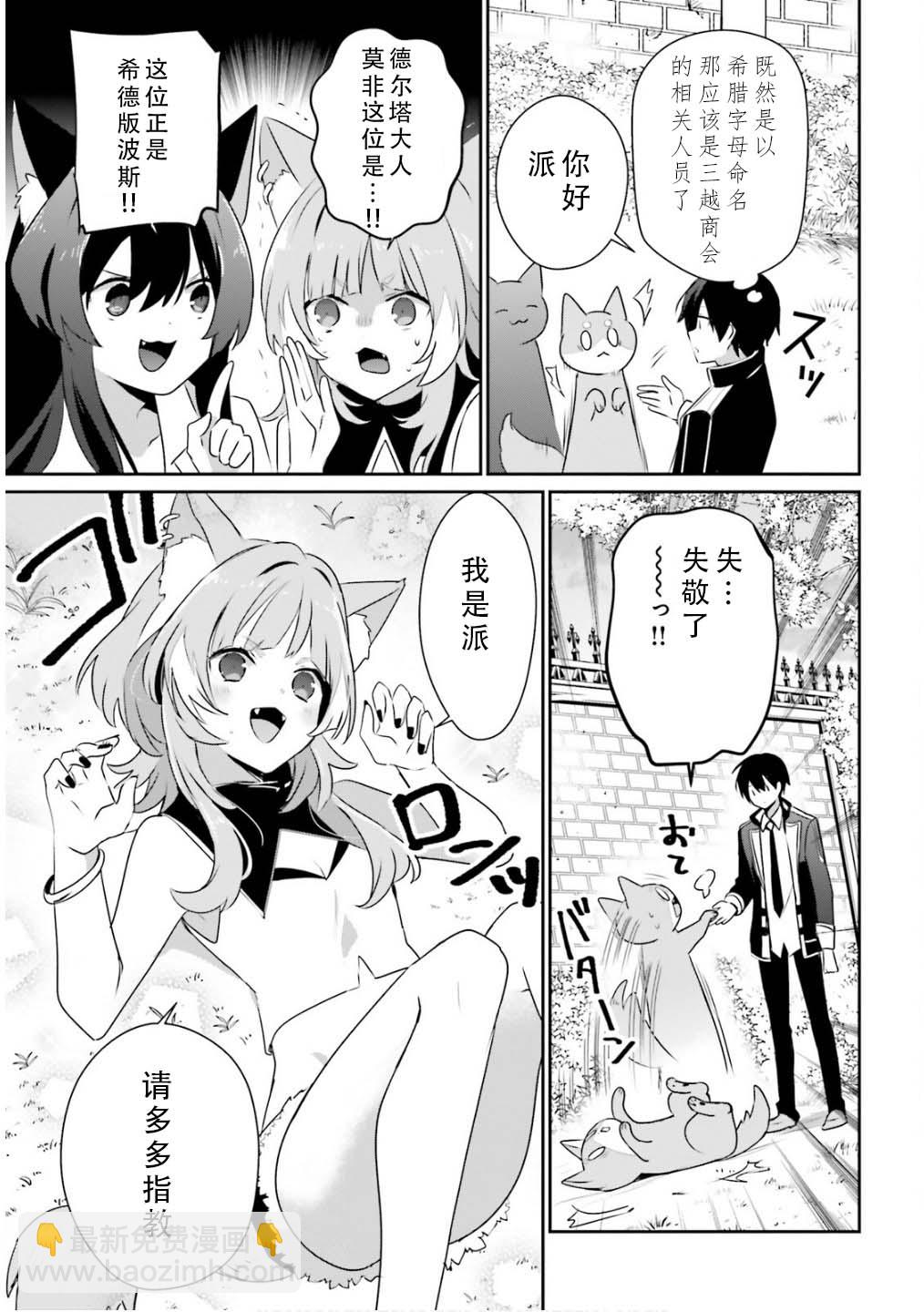 想要成爲影之實力者 - 第71.2話 - 1