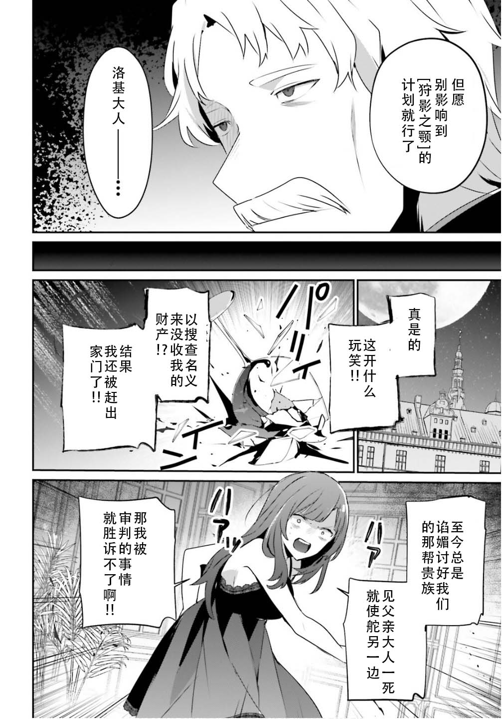 想要成爲影之實力者 - 第73.2話 - 2