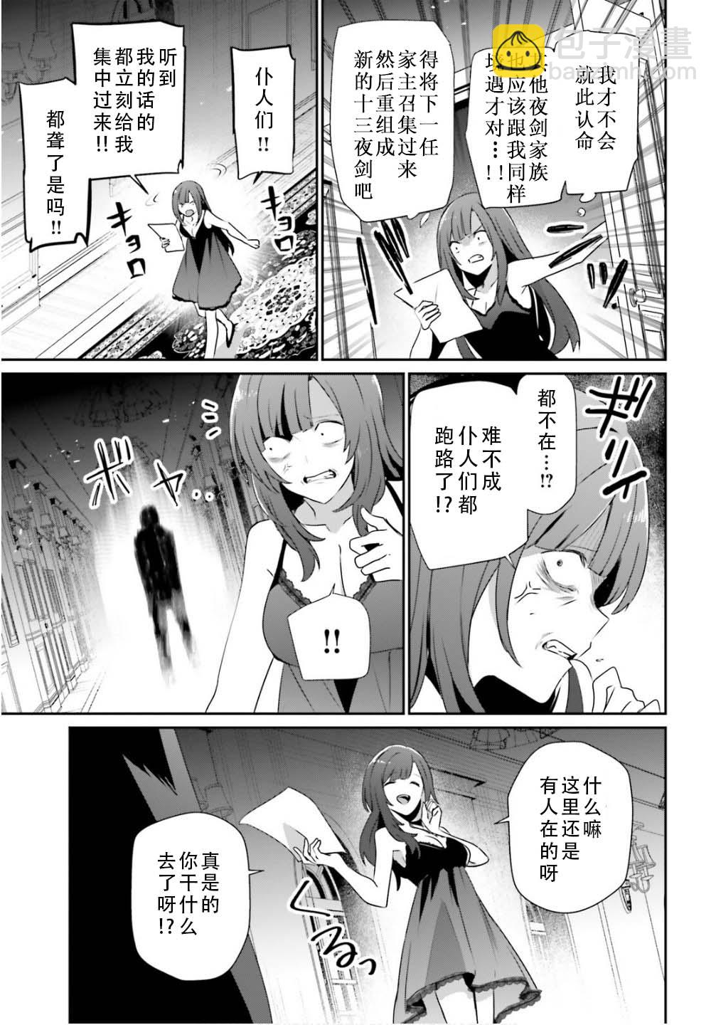 想要成爲影之實力者 - 第73.2話 - 3