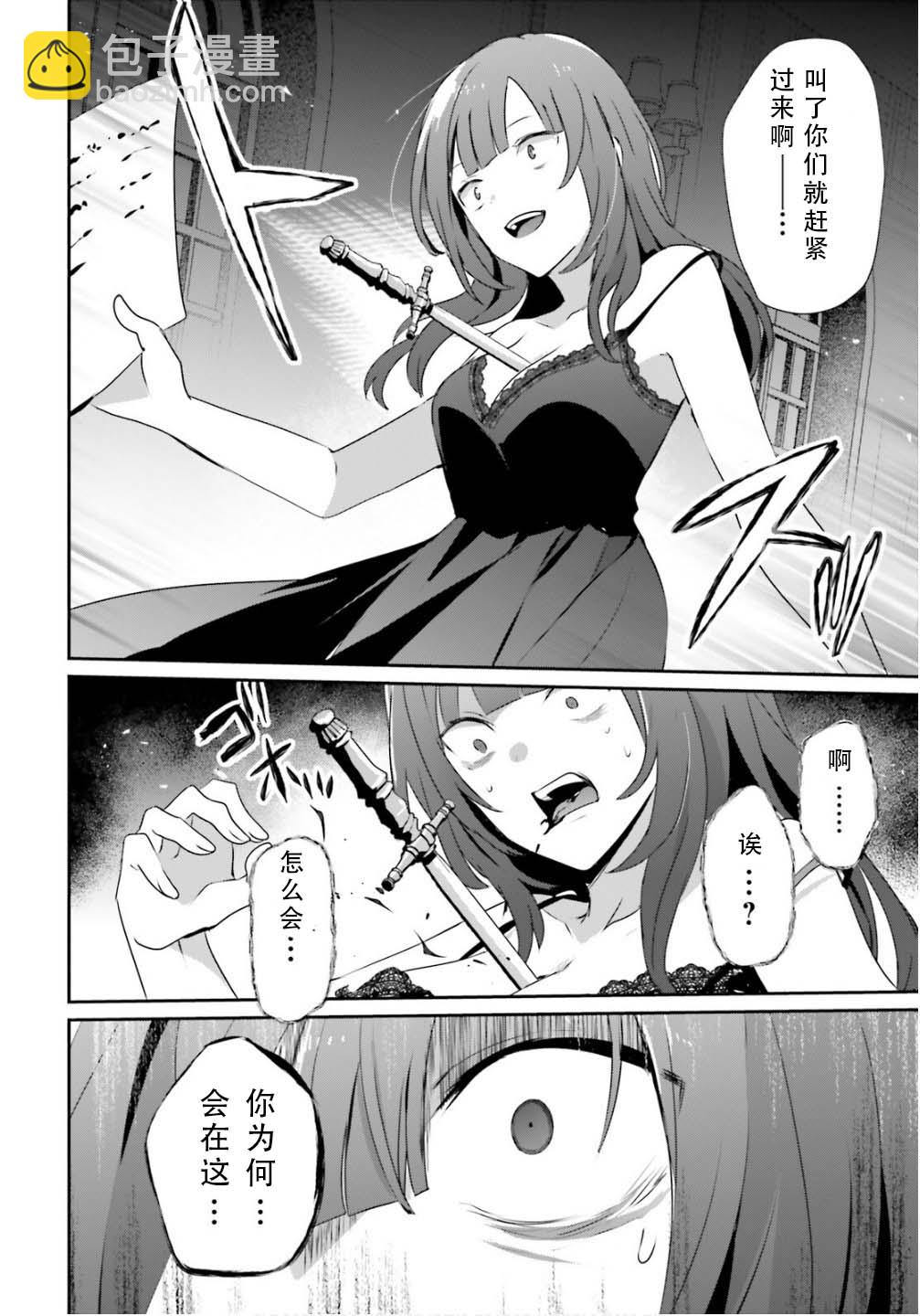 想要成爲影之實力者 - 第73.2話 - 4