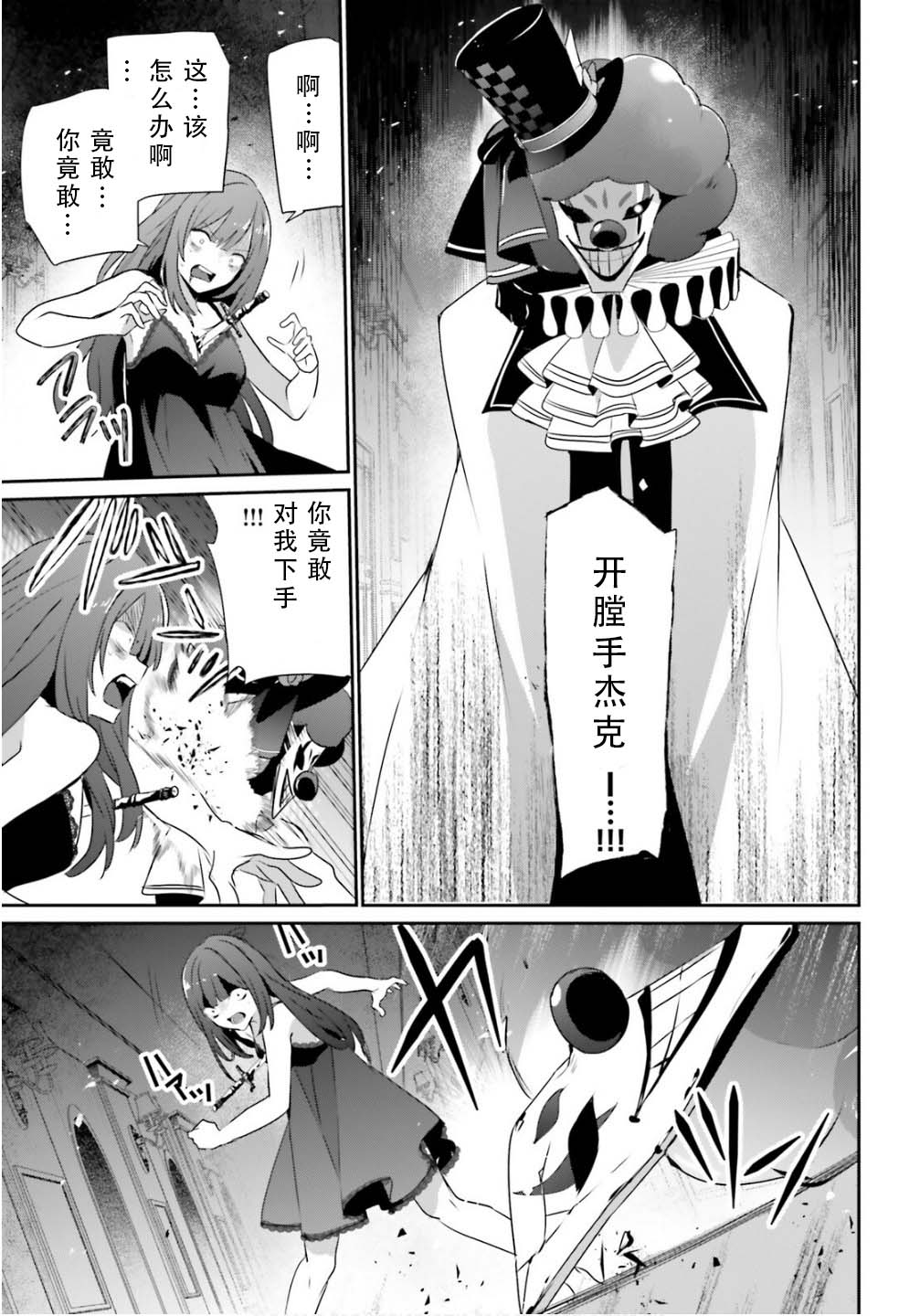 想要成爲影之實力者 - 第73.2話 - 1