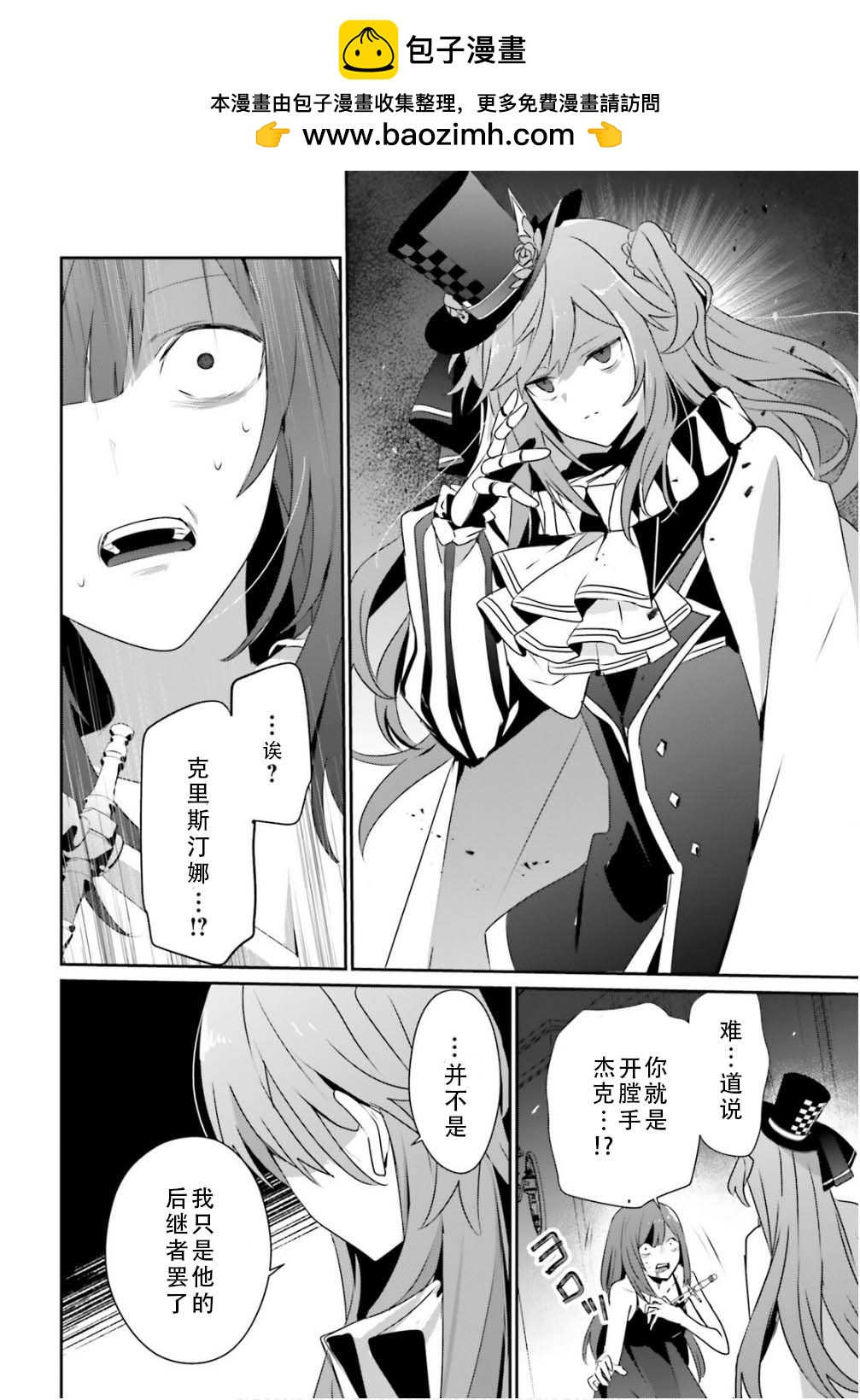 想要成爲影之實力者 - 第73.2話 - 2