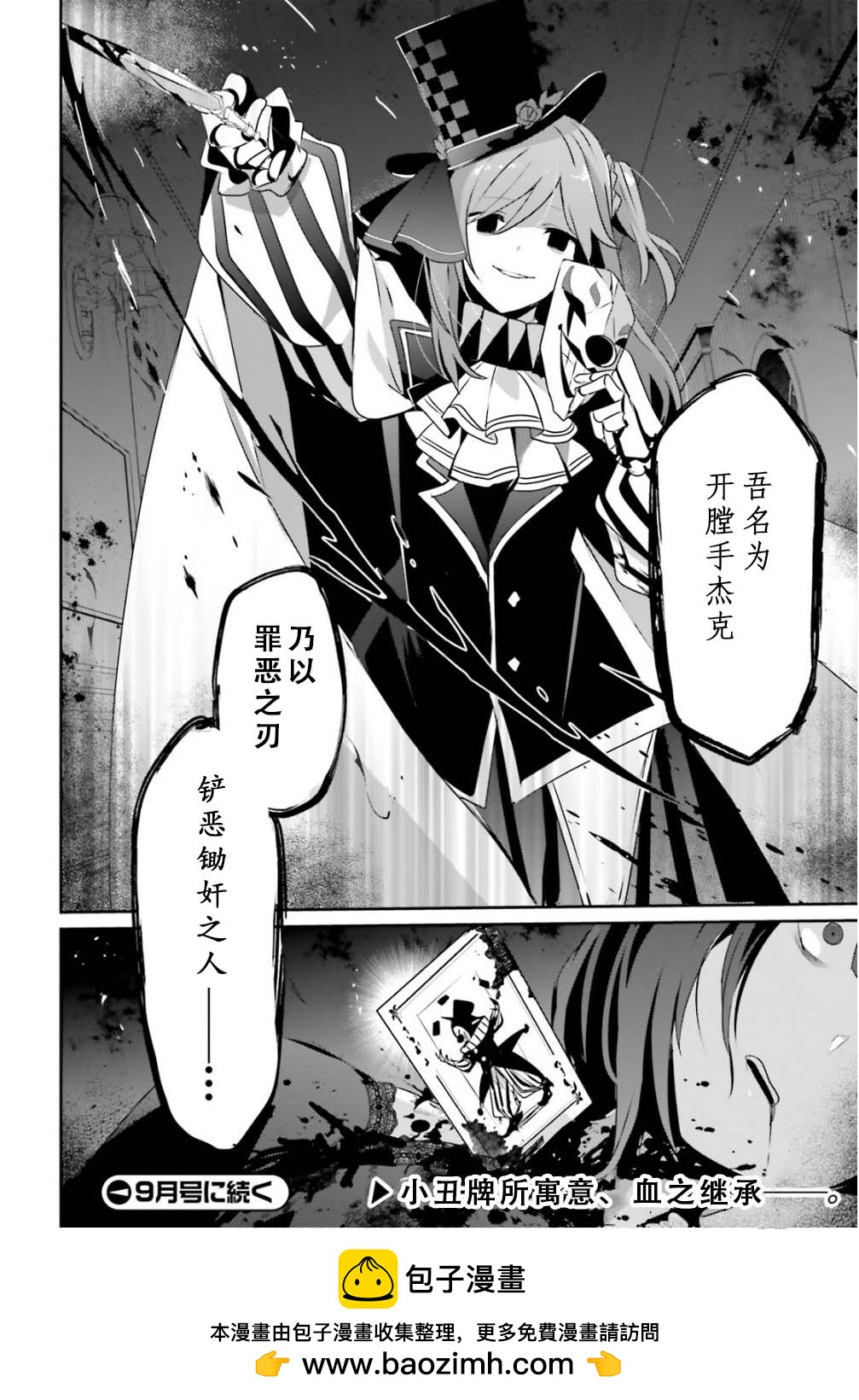想要成爲影之實力者 - 第73.2話 - 4