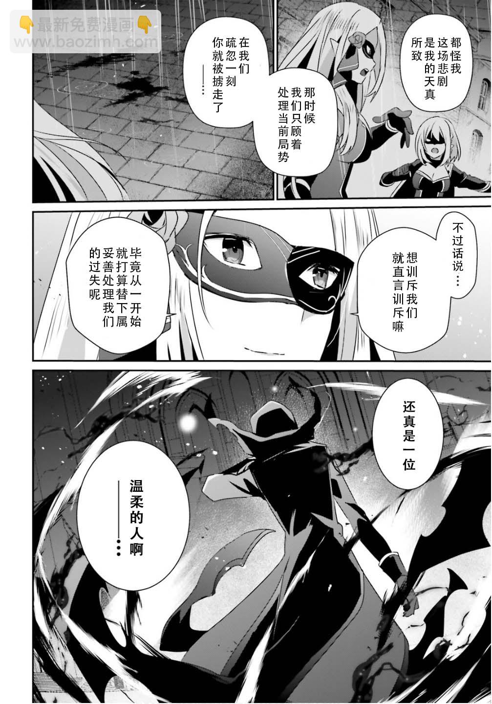 想要成爲影之實力者 - 第73.2話 - 4
