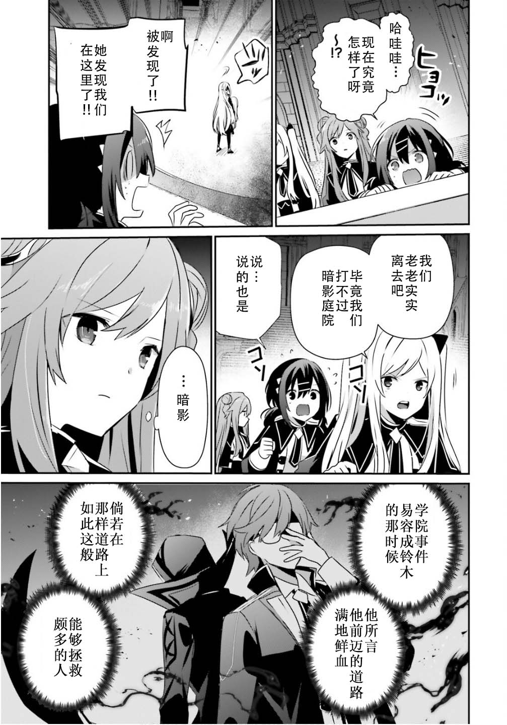 想要成爲影之實力者 - 第73.2話 - 1