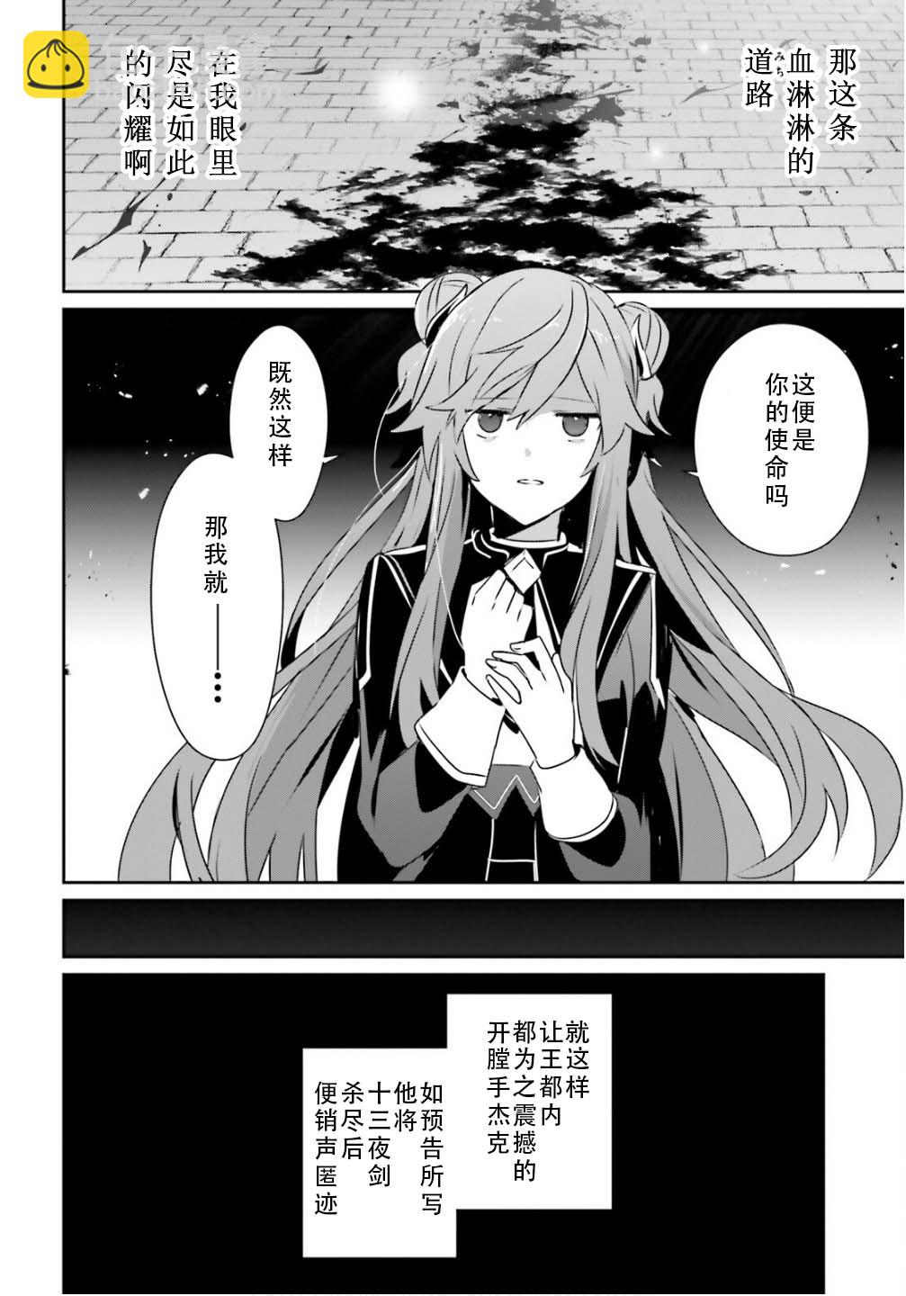 想要成爲影之實力者 - 第73.2話 - 2
