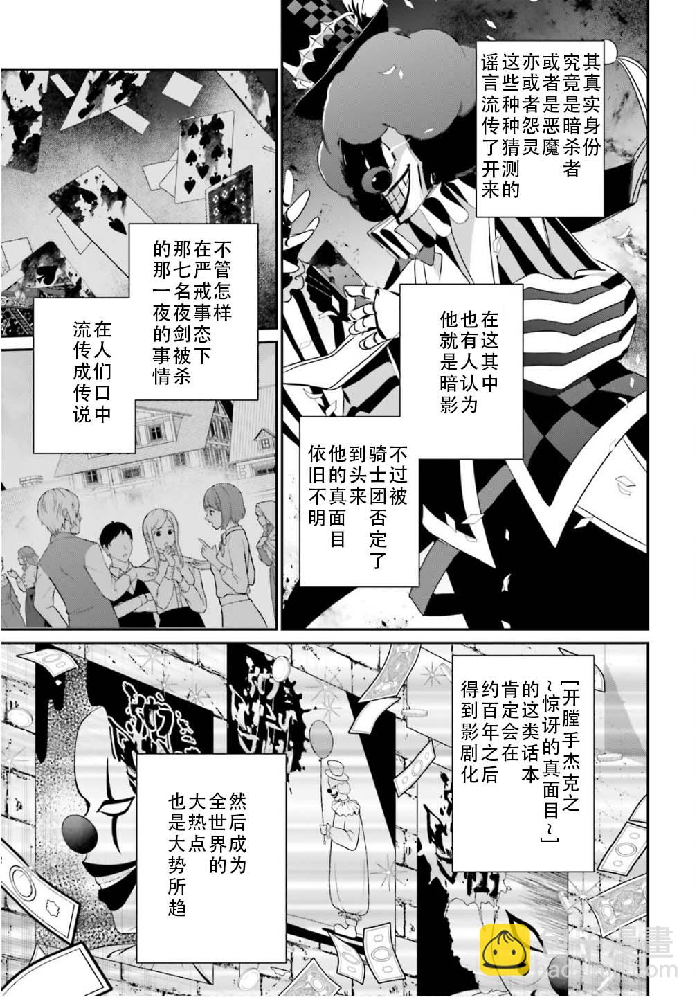 想要成爲影之實力者 - 第73.2話 - 3