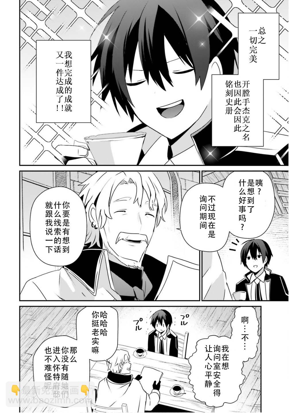 想要成爲影之實力者 - 第73.2話 - 4