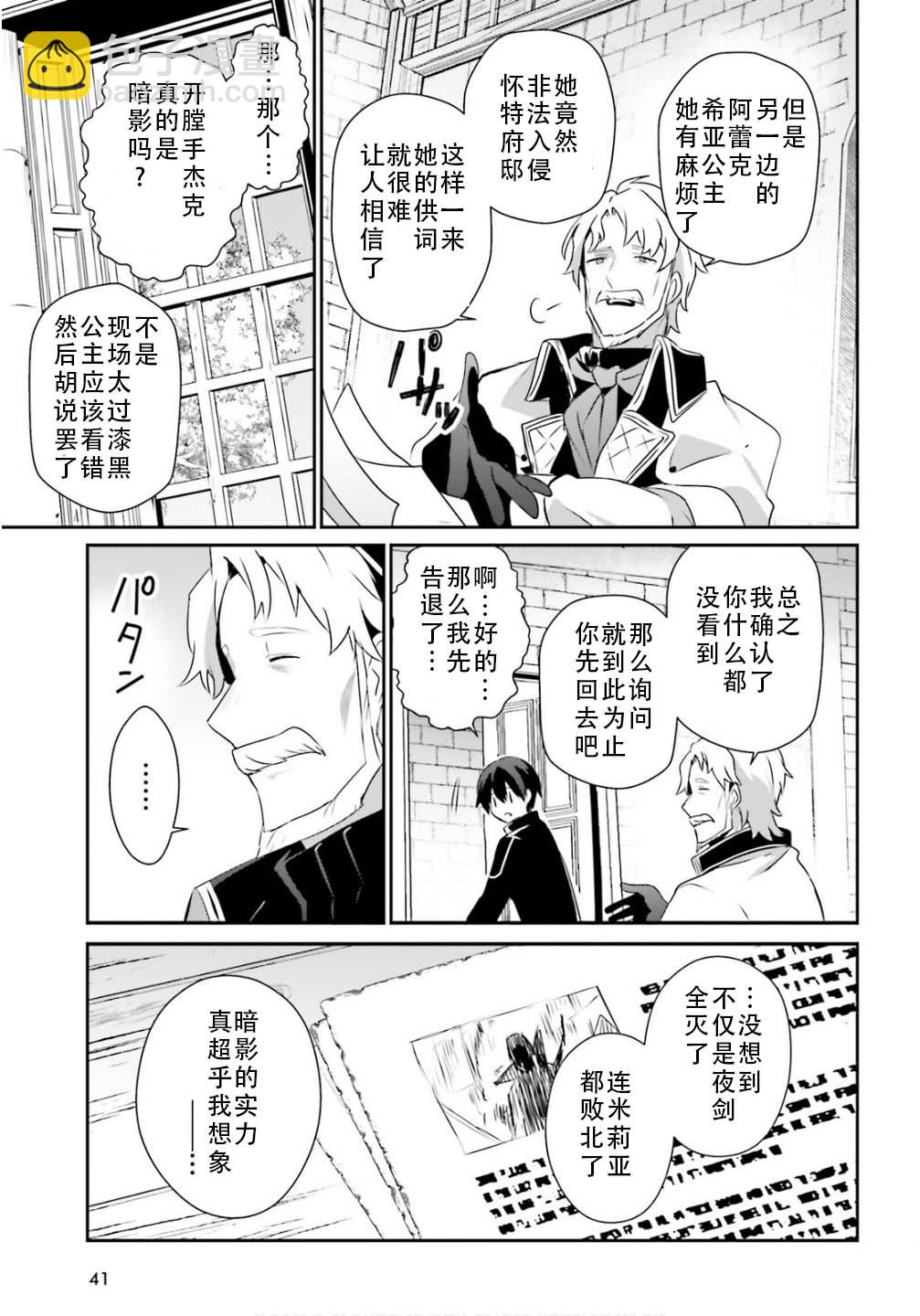想要成爲影之實力者 - 第73.2話 - 1