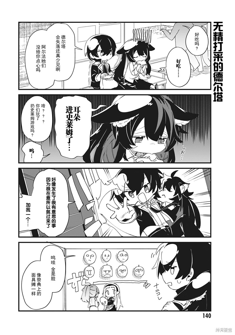 想要成爲影之實力者—沙雕小劇場 - 第29話 - 1