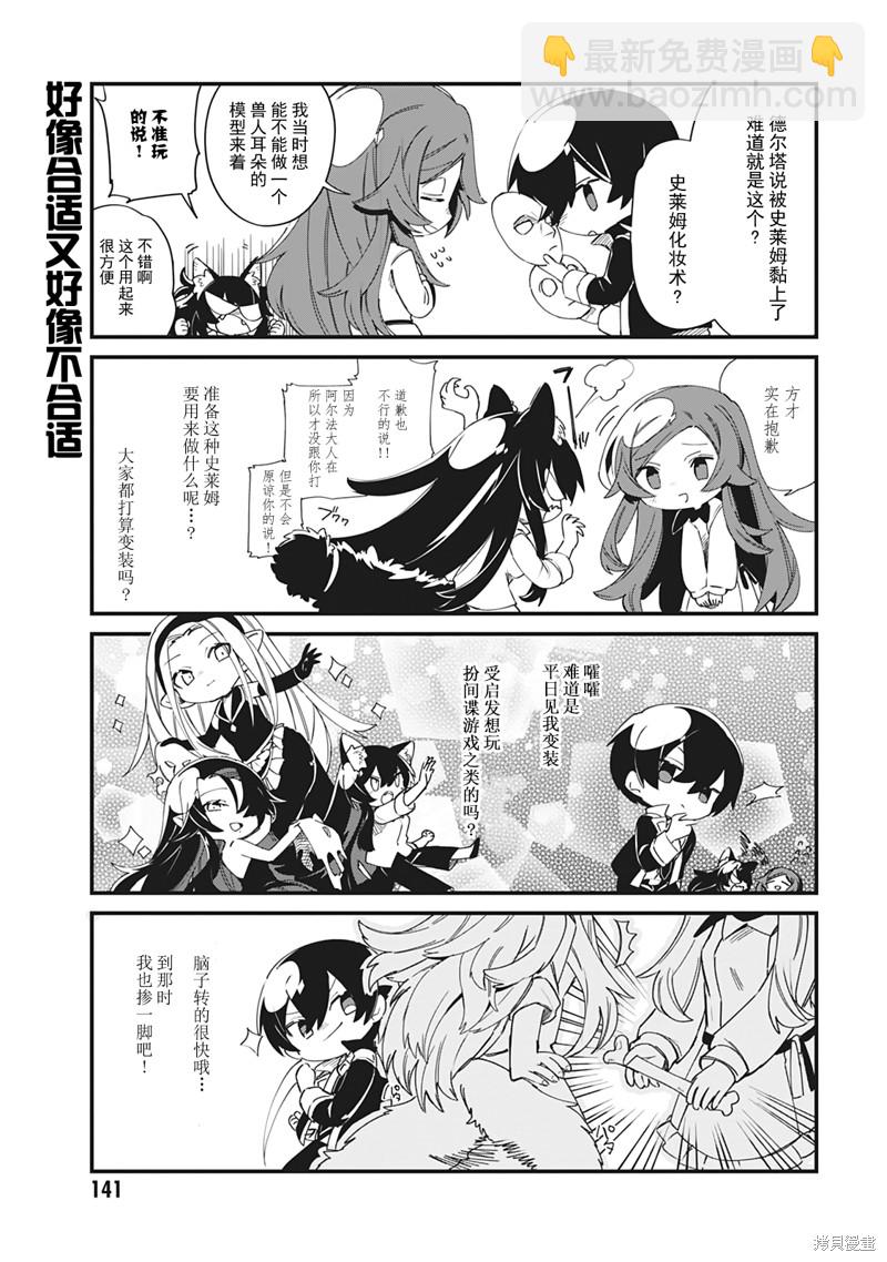 想要成爲影之實力者—沙雕小劇場 - 第29話 - 2