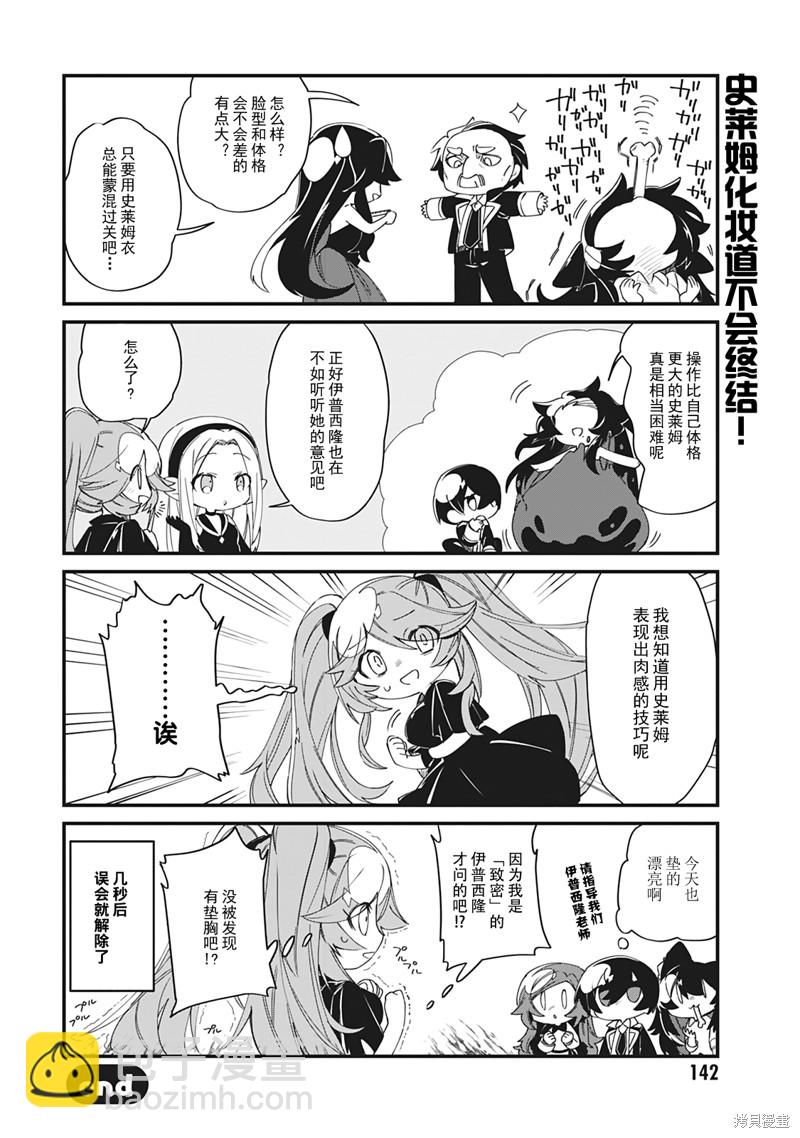 想要成爲影之實力者—沙雕小劇場 - 第29話 - 3