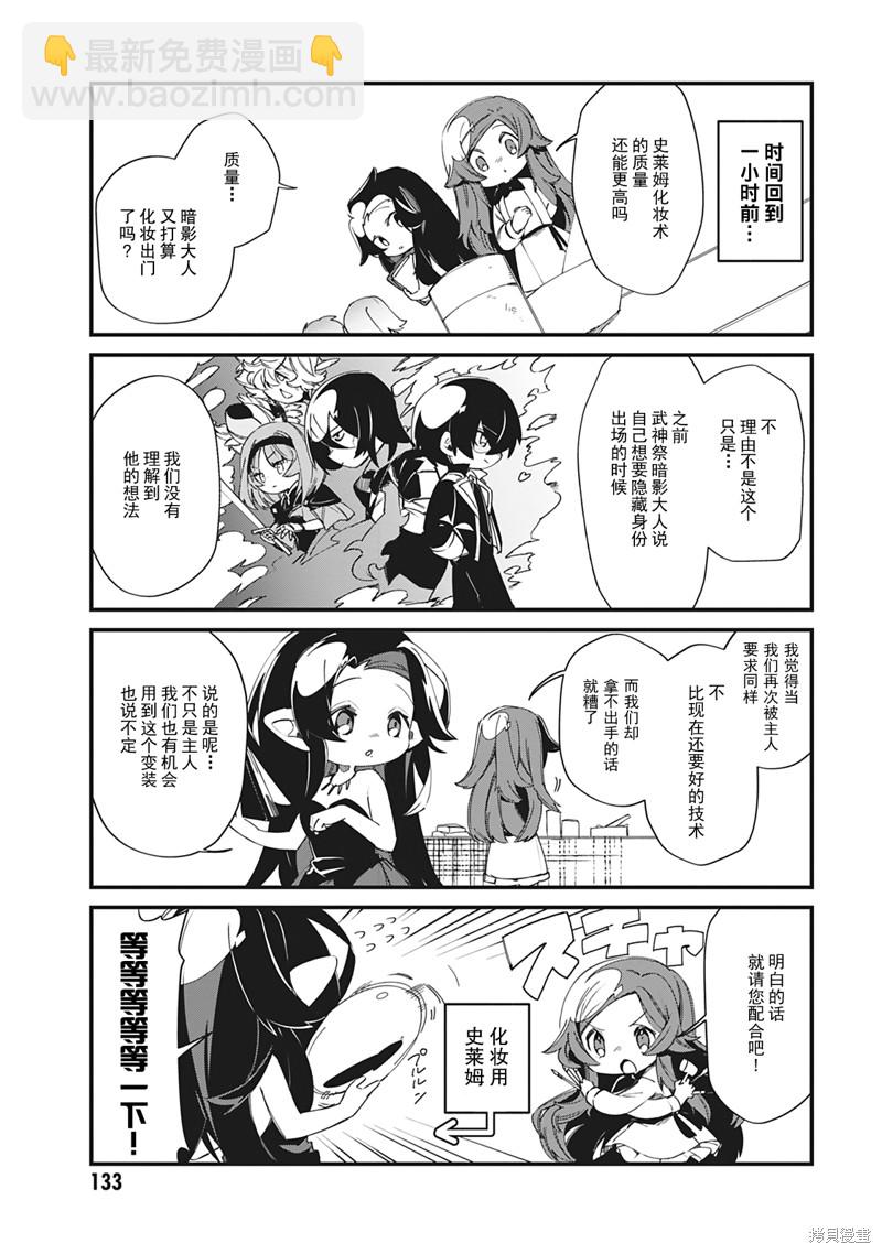 想要成爲影之實力者—沙雕小劇場 - 第29話 - 3