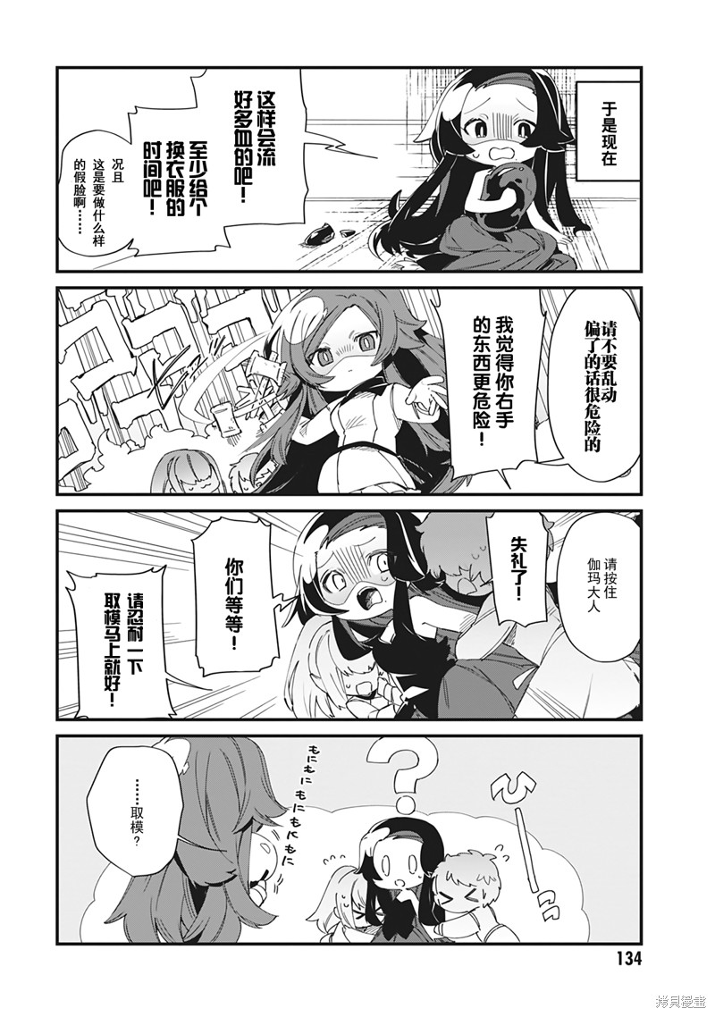 想要成爲影之實力者—沙雕小劇場 - 第29話 - 1