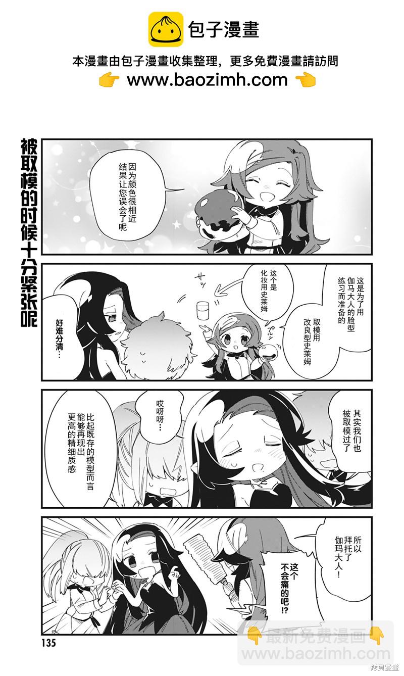 想要成爲影之實力者—沙雕小劇場 - 第29話 - 2