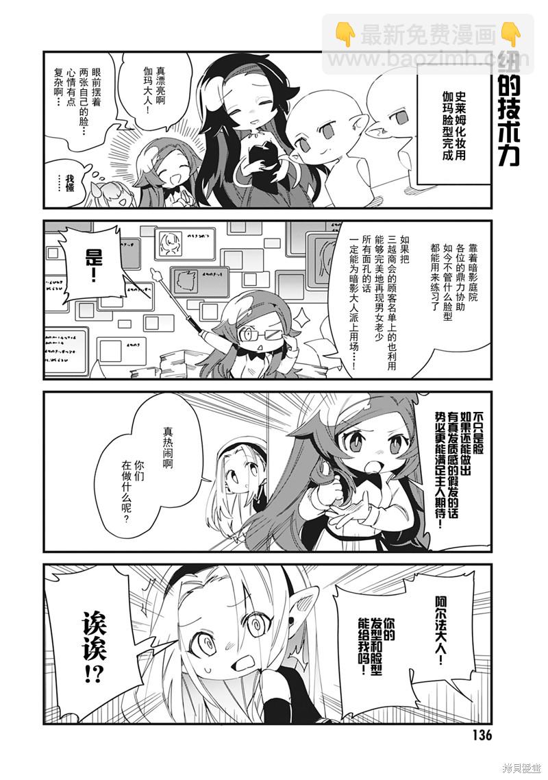 想要成爲影之實力者—沙雕小劇場 - 第29話 - 3