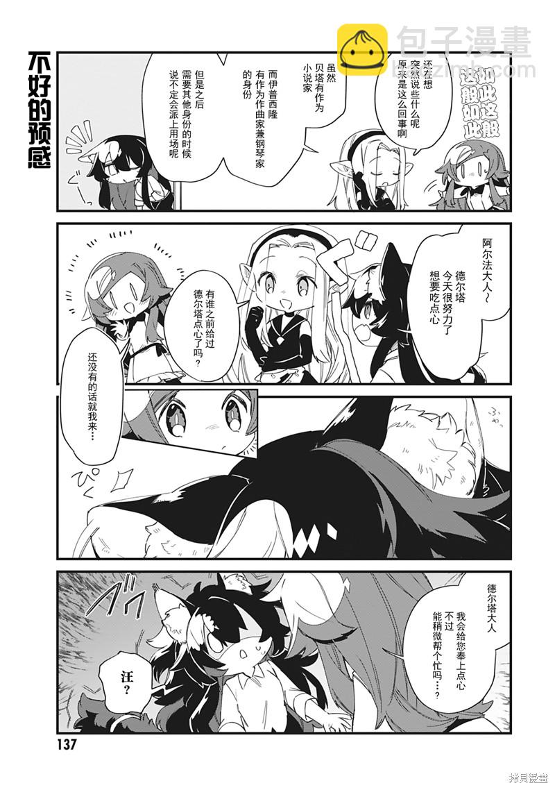 想要成爲影之實力者—沙雕小劇場 - 第29話 - 1