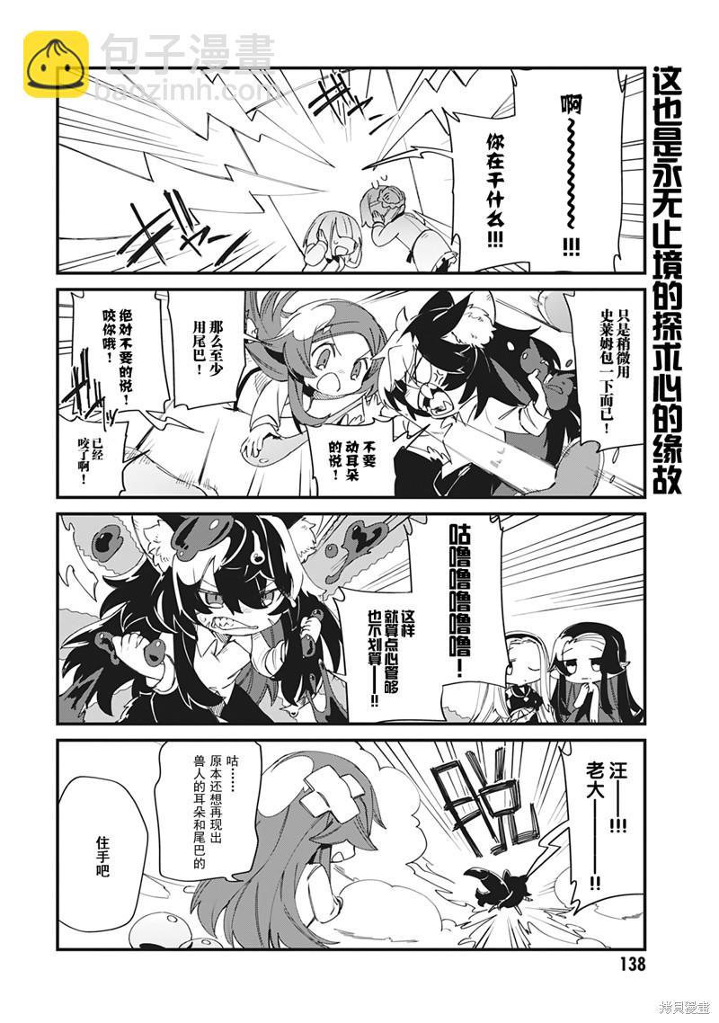 想要成爲影之實力者—沙雕小劇場 - 第29話 - 2