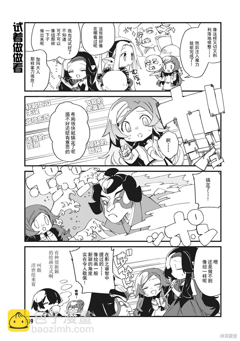 想要成爲影之實力者—沙雕小劇場 - 第29話 - 3